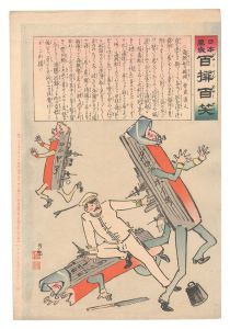 清親「日本万歳百撰百笑　海賊船の破滅 骨皮道人」