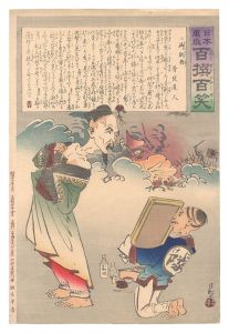 清親「日本万歳百撰百笑　御敗将 骨皮道人」