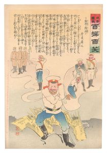 清親「日本万歳百撰百笑　露将か降将か 骨皮道人」