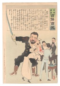 清親「日本万歳百撰百笑　医者にも困つた 骨皮道人」
