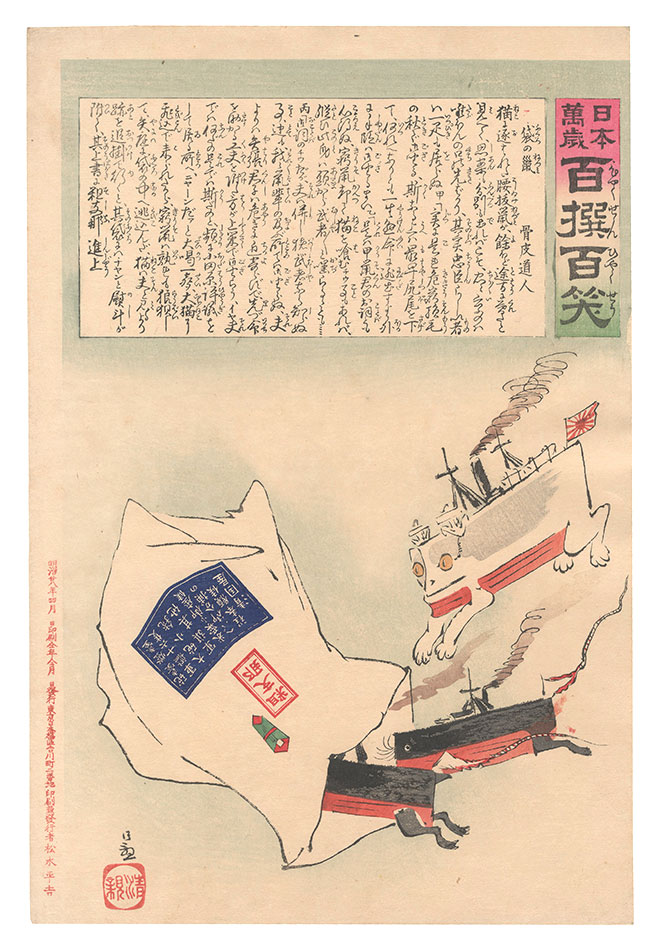 清親「日本万歳百撰百笑　袋の鼠 骨皮道人」
