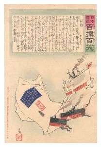 清親「日本万歳百撰百笑　袋の鼠 骨皮道人」