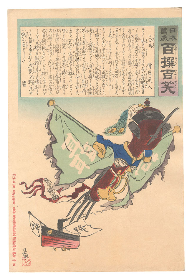 清親「日本万歳百撰百笑　分鳥 骨皮道人」