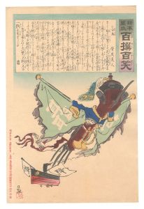 清親「日本万歳百撰百笑　分鳥 骨皮道人」