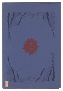 手摺版画 裸女
