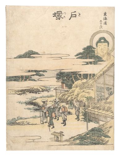 北斎「東海道五十三次 絵本駅路鈴　戸塚」