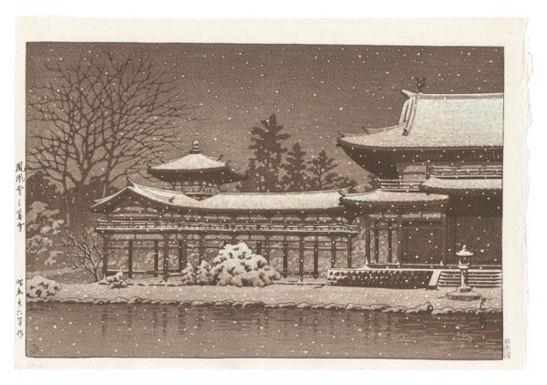 Kawase Hasui “Twilight Snow at the Phoenix Hall”
