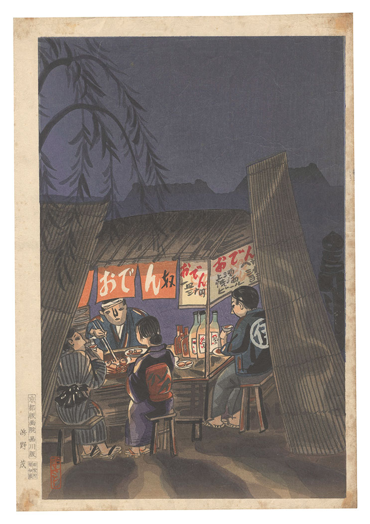 Mikami Masatoshi ？ “Oden Stall (tentative title)”