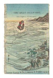 ｢[英]日本昔噺　第十三号 海月｣バジル・ホール・チェンバレン訳 川端玉章画