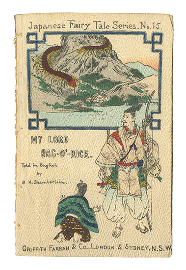 「[英]日本昔噺　第十五号 俵藤太」バジル・ホール・チェンバレン訳 鈴木華邨画