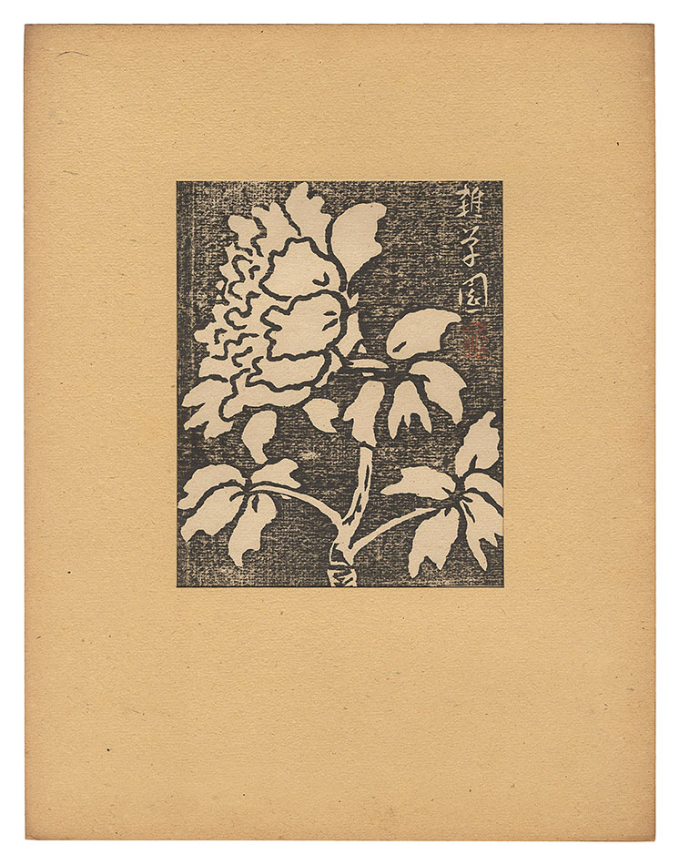 Tsukamoto Tetsu “Peony”