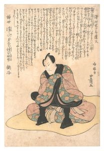 Toyokuni I / Memorial Portrait of Actor Bando Hikosaburo IV [四代目坂東彦三郎 死絵]