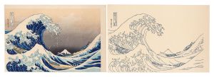 北斎「北斎筆 神奈川沖浪裏　手摺木版画順序摺【復刻版】」