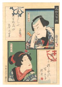 三拾六句撰　野さらし悟助 おしげ