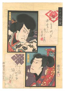 三拾六句撰　幻霧太郎 子しまの助