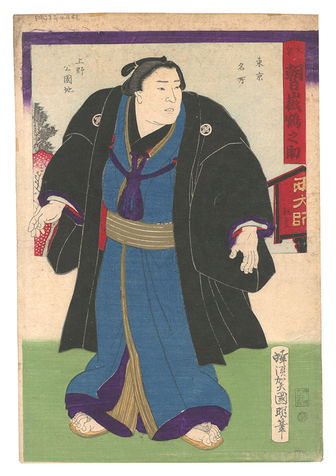 Kuniaki II “Sumo-e: Asahidake Tsurunosuke from O'izumi”