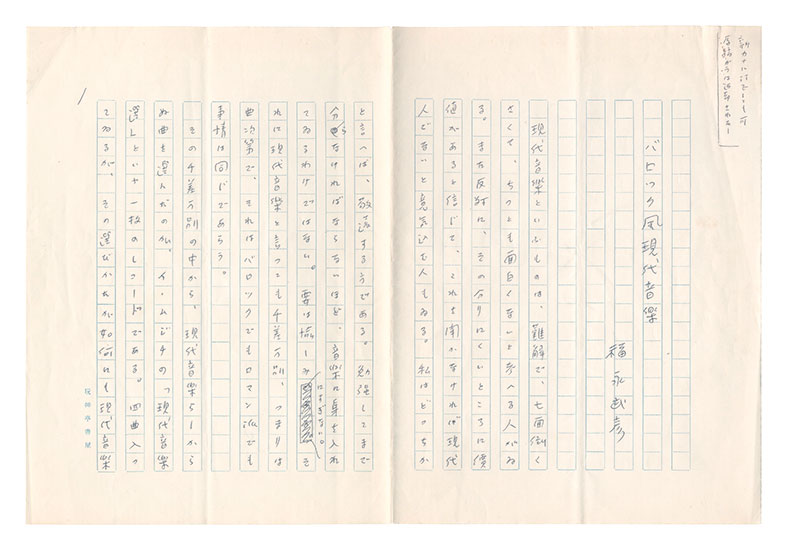 Fukunaga Takehiko “Baroque Modern Music”