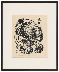 平塚運一「湯殿山　大黒天」