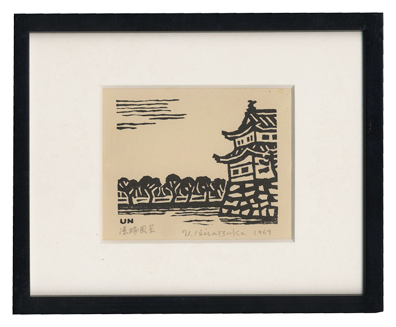 平塚運一「濠端風景」