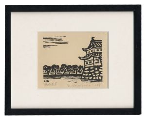 平塚運一「濠端風景」
