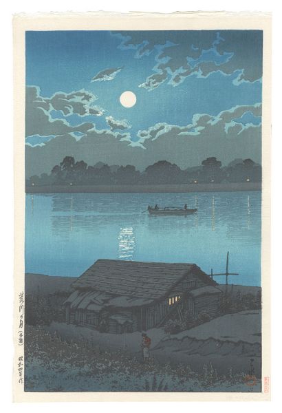 川瀬巴水「東京ニ十景　荒川の月（赤羽）」