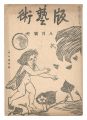 Han geijutsu / No. 5: Mountain......