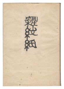 Katazome Wrapping Papers