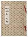 Ukiyo-e Prints: Abuna-e