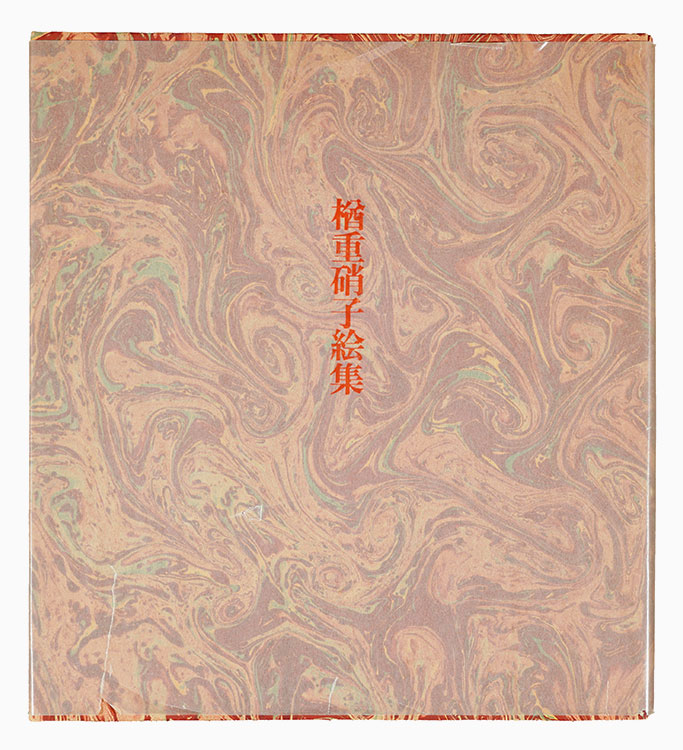 「楢重硝子絵集」小出楢重