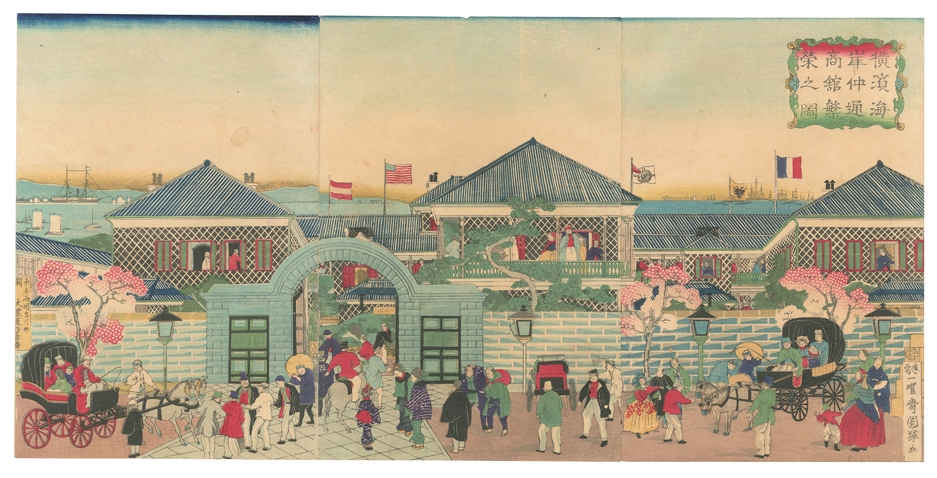 国輝二代「横浜海岸仲通商館繁栄之図」
