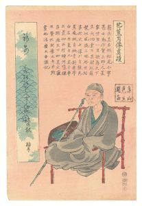 Portrait and Actual Calligraphy of the Poet Basho