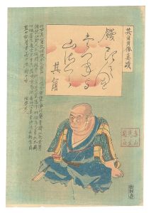 Portrait and Actual Calligraphy of the Poet Kikaku