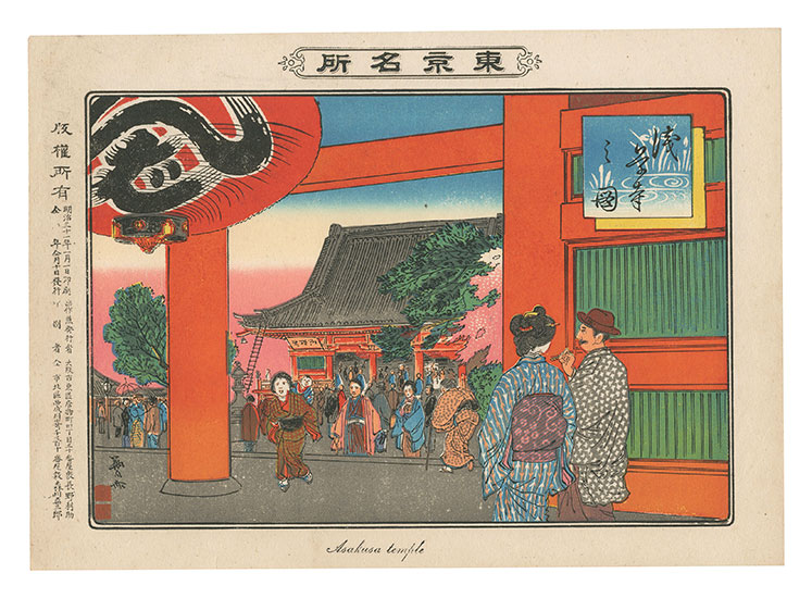 年基「東京名所　浅草寺之図」