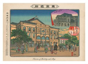 東京名所　歌舞伎座劇場之図 明治座劇場