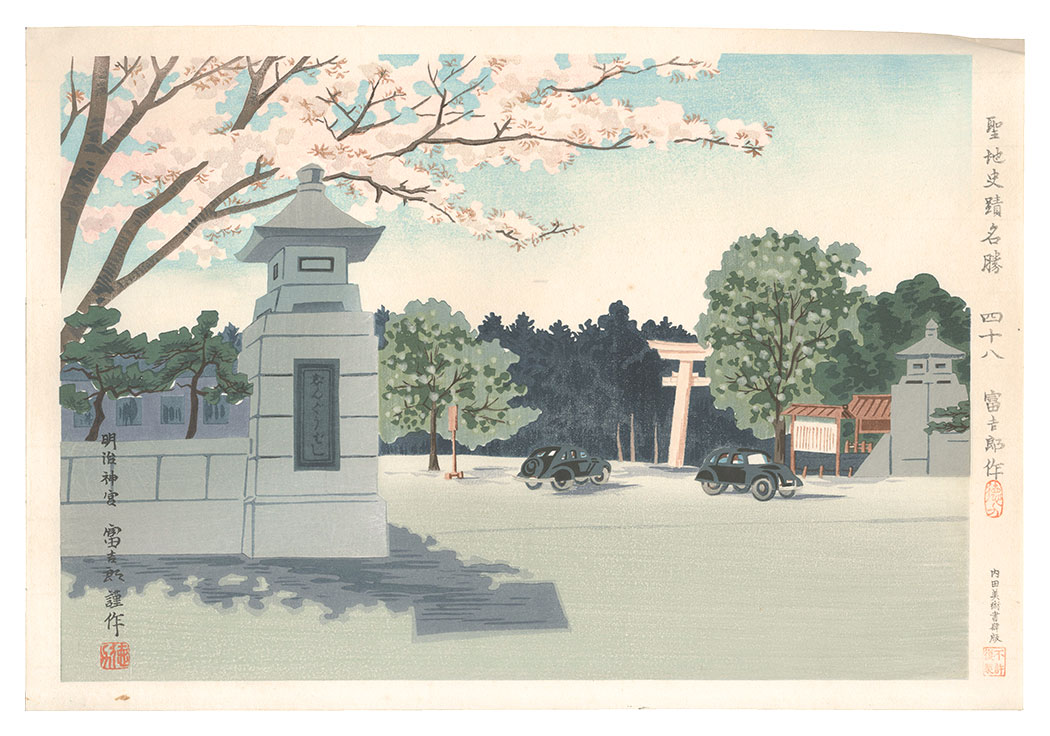 Tokuriki Tomikichiro “Holy Historical Sites / No. 48: Spring of Meiji Jingu”