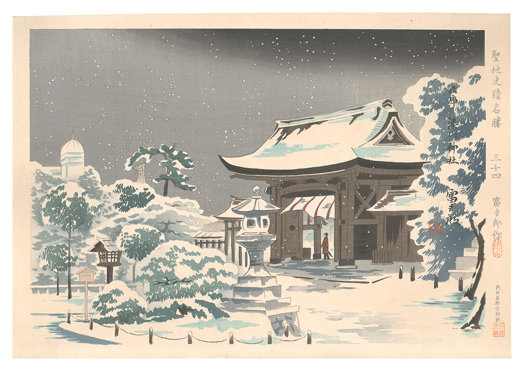 Tokuriki Tomikichiro “Holy Historical Sites / No. 34: Snow Scenery of Hiyougo Minatogawa Jinja”