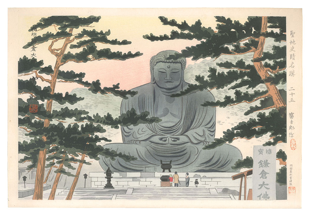 Tokuriki Tomikichiro “Holy Historical Sites / No. 25: The Great Buddha of　Sagami Kamakura”
