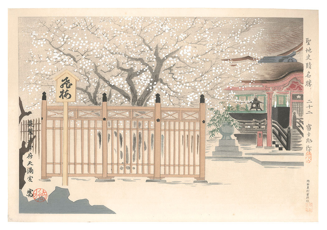 Tokuriki Tomikichiro “Holy Historical Sites / No. 22: Flying Plum of Tukushi Dazaihutenman”