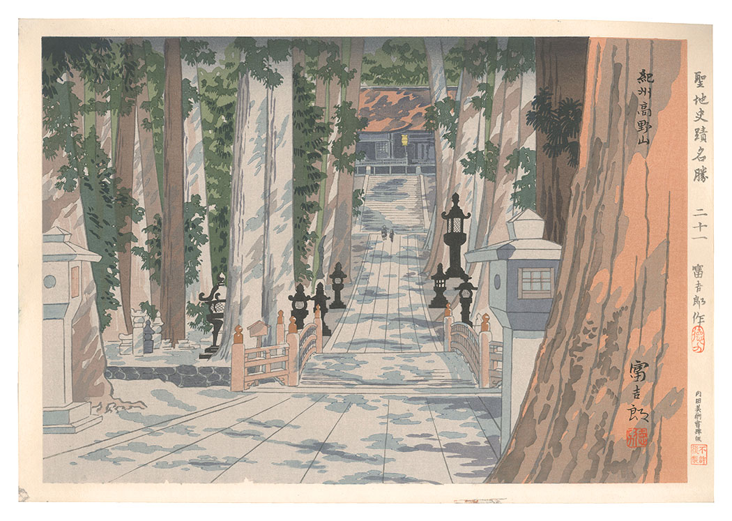 Tokuriki Tomikichiro “Holy Historical Sites / No. 21: Summer of Kishu Kouyasan Okunoin”