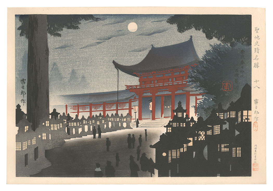 Tokuriki Tomikichiro “Holy Historical Sites / No. 1８: Lantern Festival　of Nara Kasuga-Jinja
”