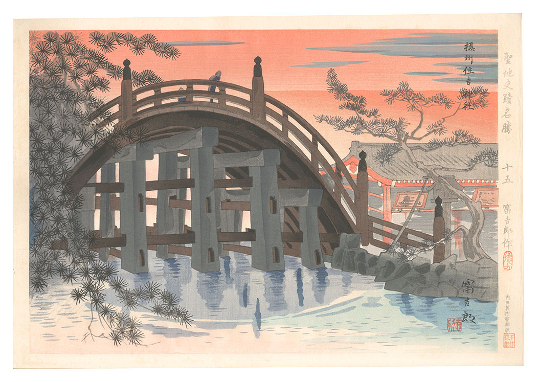 Tokuriki Tomikichiro “Holy Historical Sites / No. 15： Sunset of Setsu Sumiyoshi-Jinja”