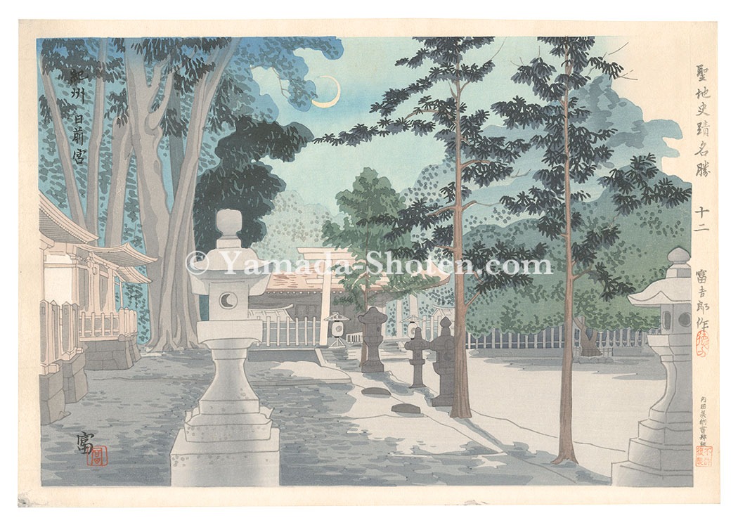 Tokuriki Tomikichiro “Holy Historical Sites / No. 12： Evening moon of Kishu Hinokiuma Jingu”