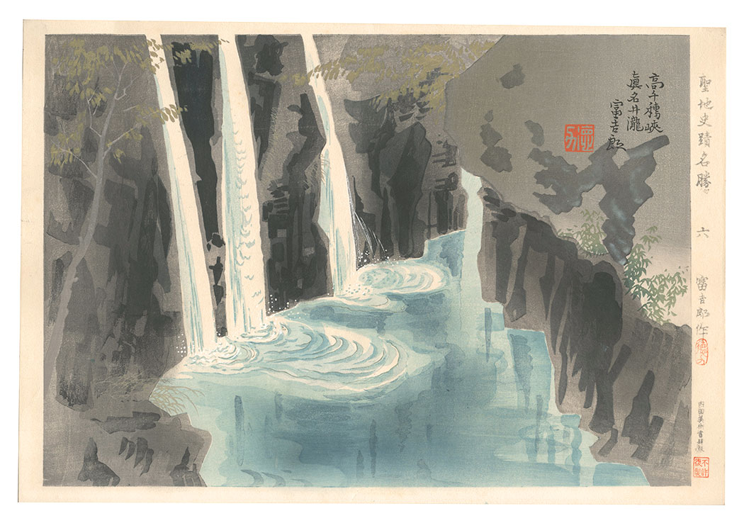 Tokuriki Tomikichiro “Holy Historical Sites / No. 6: Takachiho Valley Manai Waterfall ”