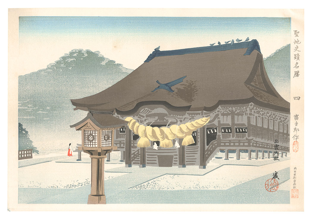 Tokuriki Tomikichiro “Holy Historical Sites / No. 4: Morning of Izumo Ōyashiro”