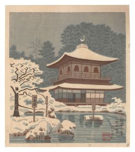 京洛名所　銀閣寺 雪