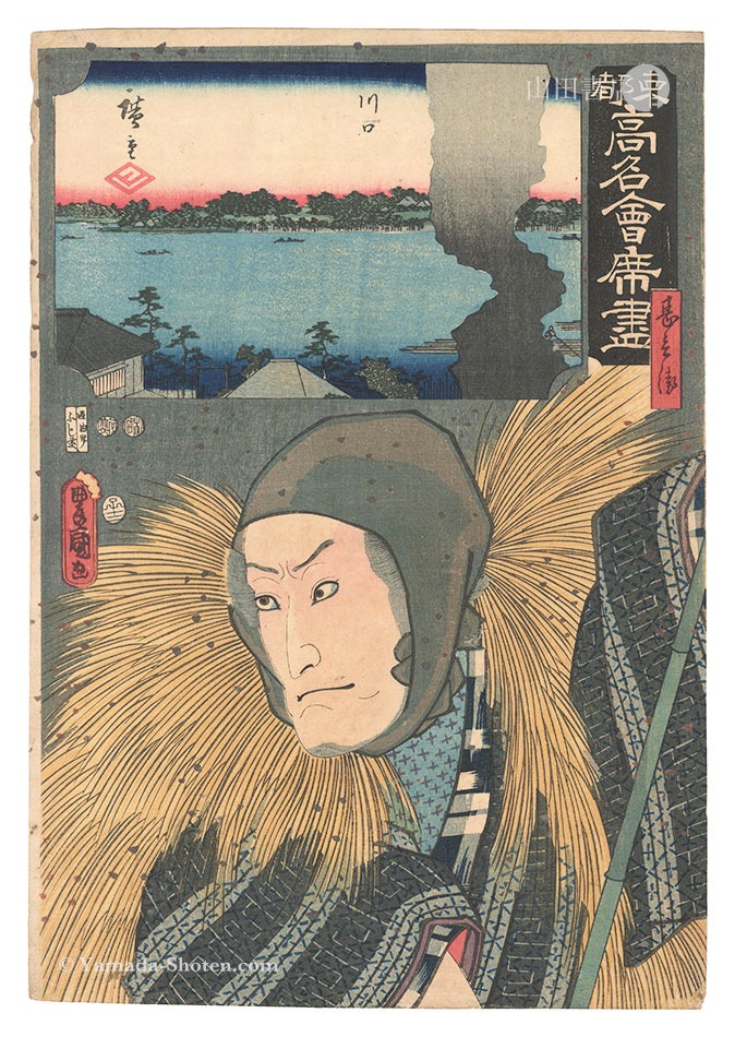Toyokuni III and Hiroshige I “Famous Restaurants of the Eastern Capital / The Kawaguchi Restaurant: Jinbei”