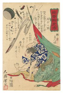 芳年「競勢酔虎伝　尼子八郎」