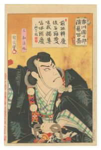 市川団十郎演芸百番　三 勧進帳