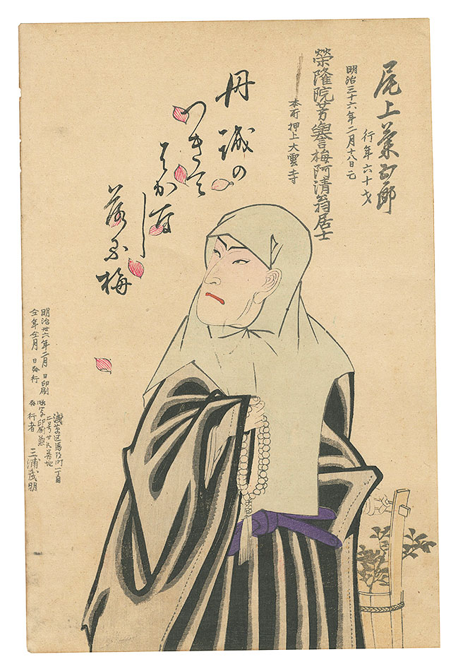 周延「五代目尾上菊五郎 死絵」