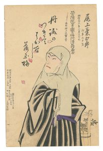 Chikanobu / Memorial Portrait of Actor Onoe Kikugoro V [五代目尾上菊五郎 死絵]